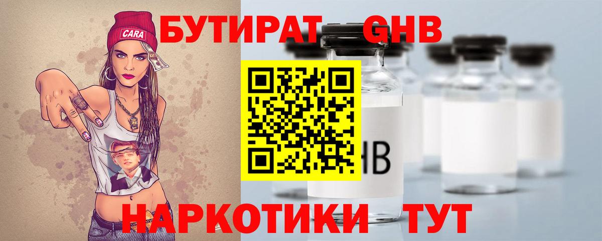 Мурманск  БУТИРАТ  Вход с VPN  БУТИРАТ GHB 
